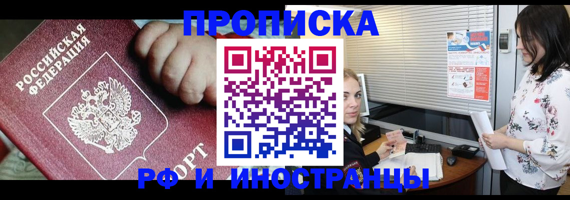 прописка в квартире в Грязях