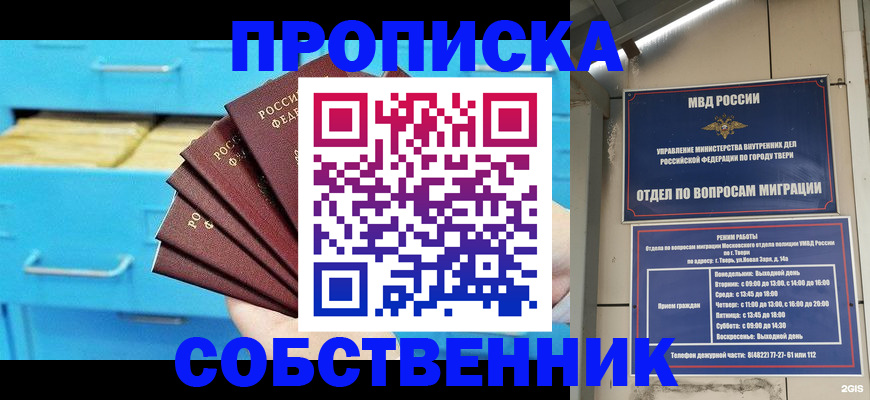 прописка 2025 в Грязях